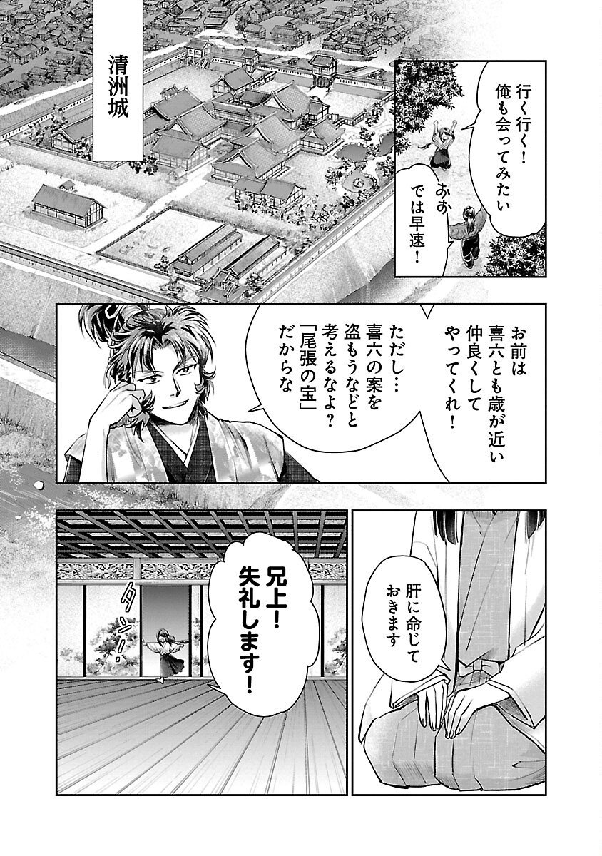 信長公弟記 ～織田さんちの八男です～ - 第23話 - Page 7