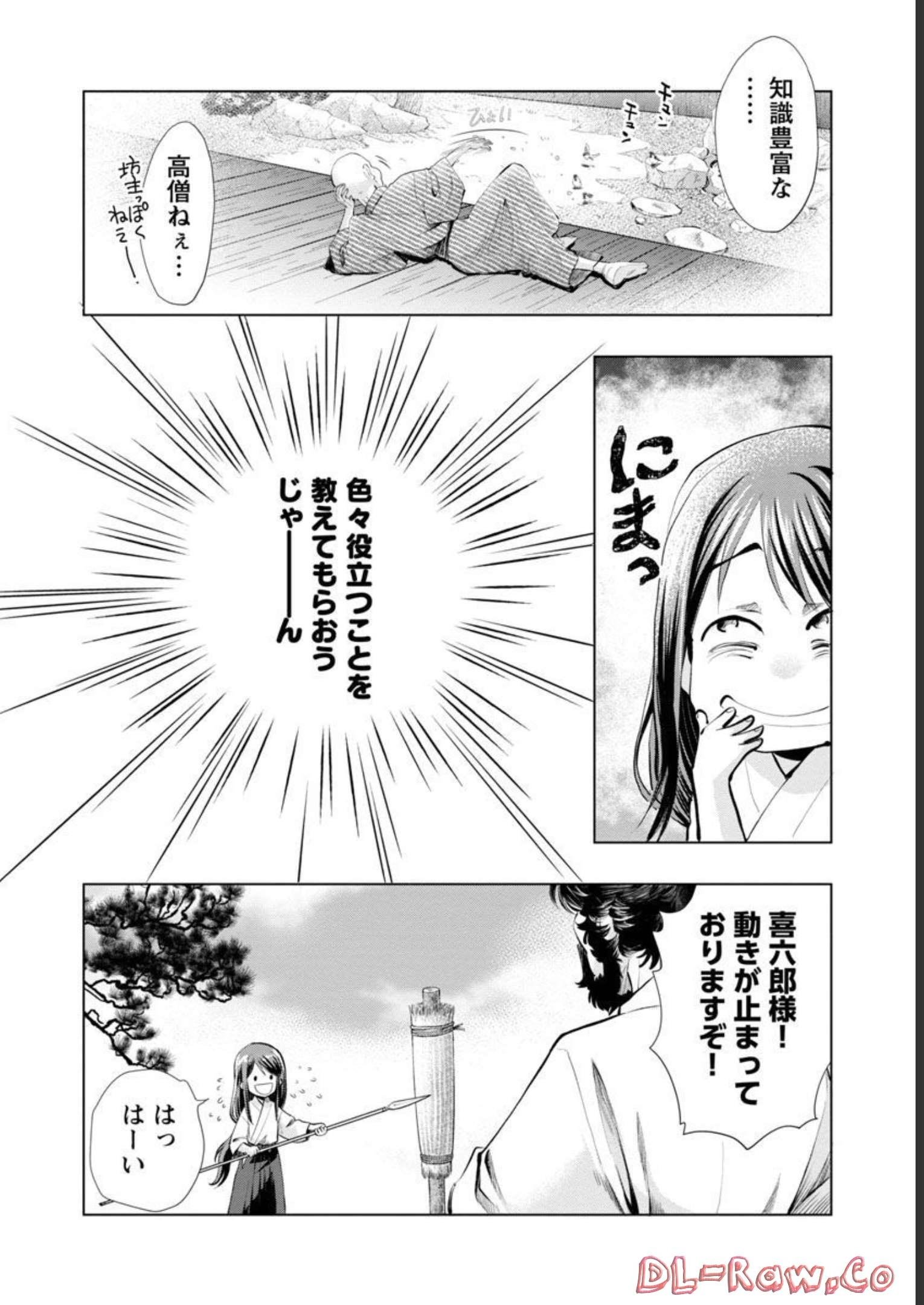 信長公弟記 ～織田さんちの八男です～ - 第10話 - Page 14