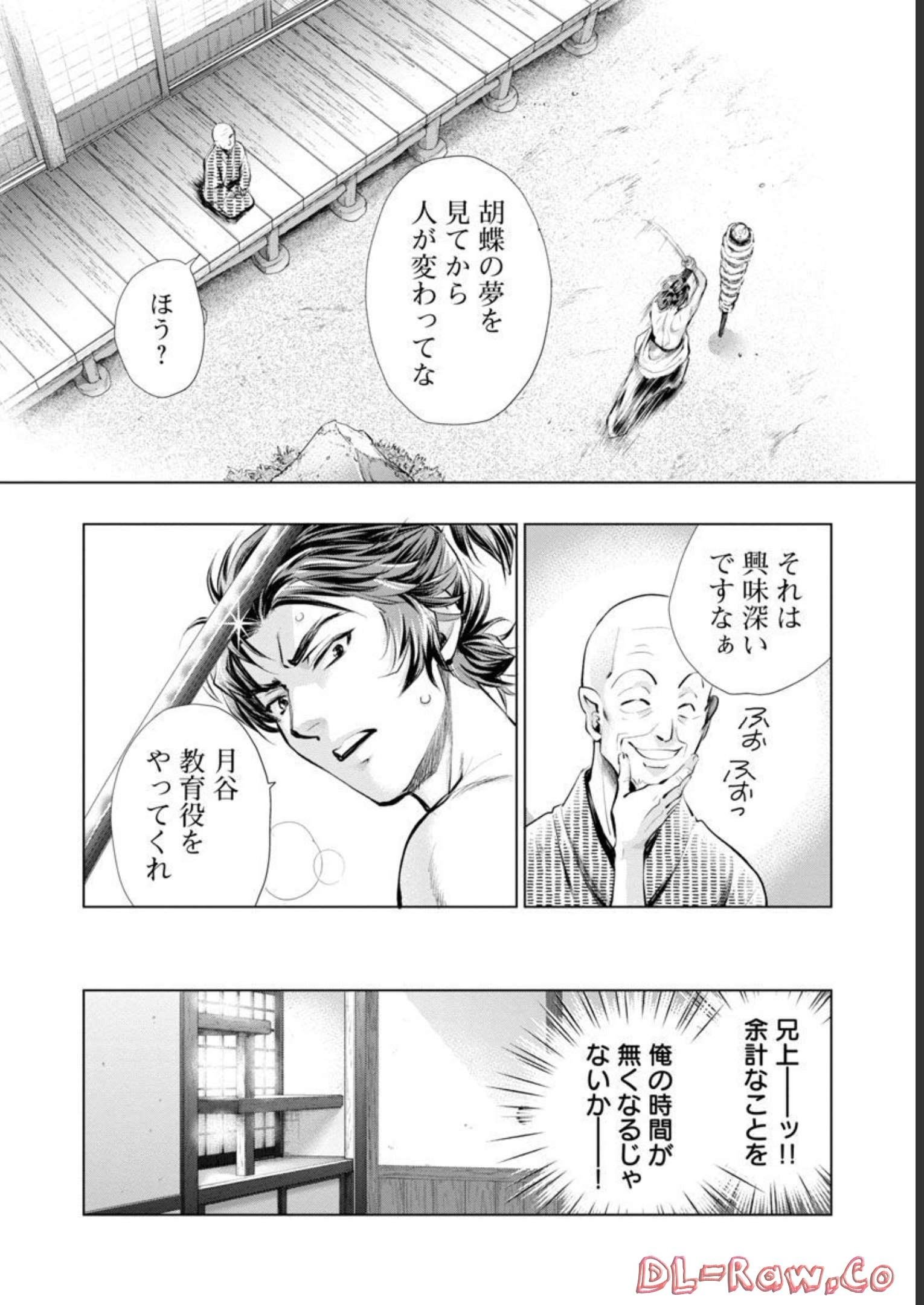 信長公弟記 ～織田さんちの八男です～ - 第10話 - Page 6