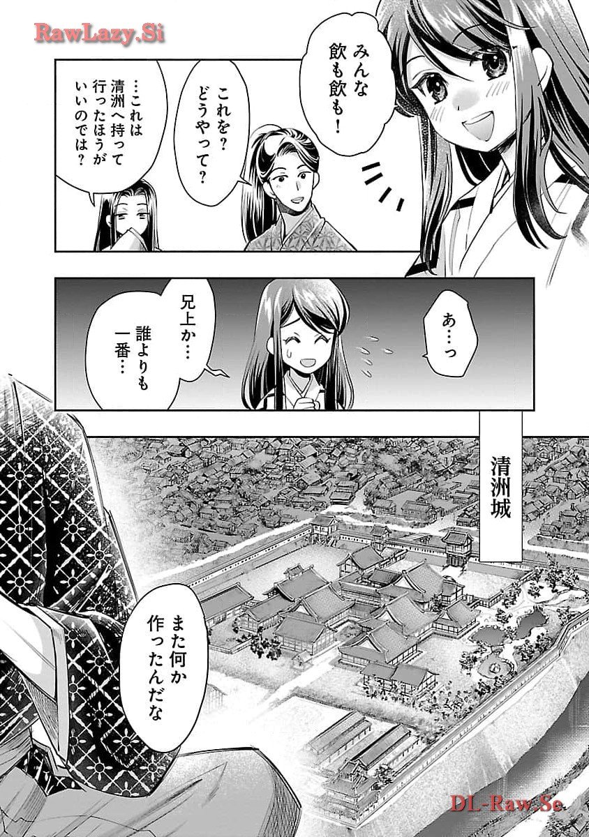 信長公弟記 ～織田さんちの八男です～ - 第24話 - Page 13