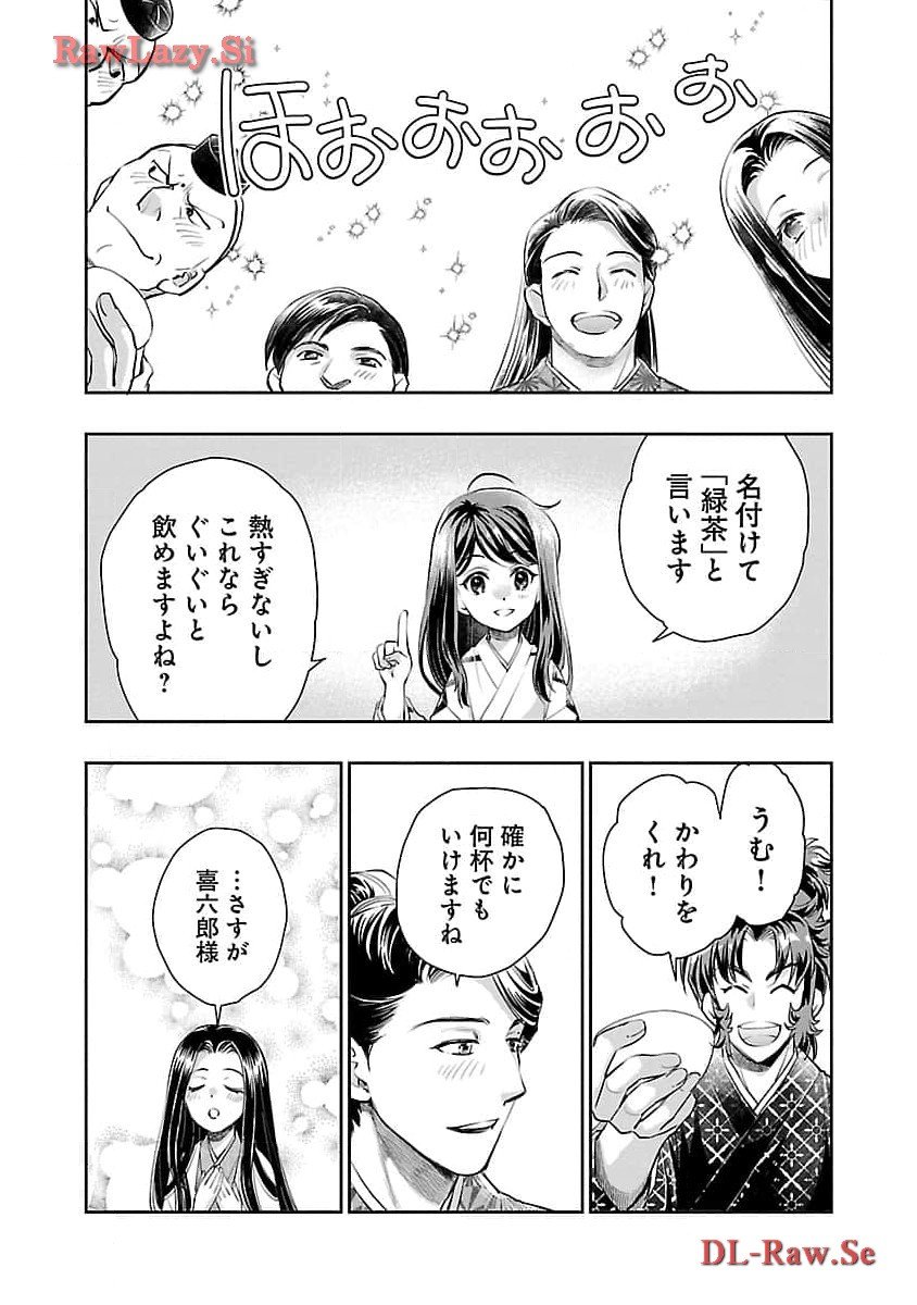 信長公弟記 ～織田さんちの八男です～ - 第24話 - Page 17