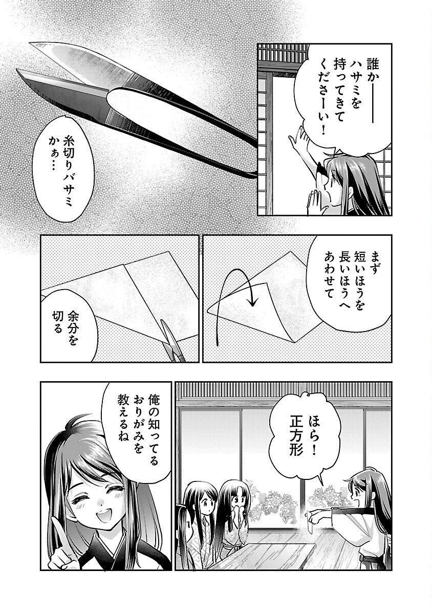 信長公弟記 ～織田さんちの八男です～ - 第28話 - Page 11