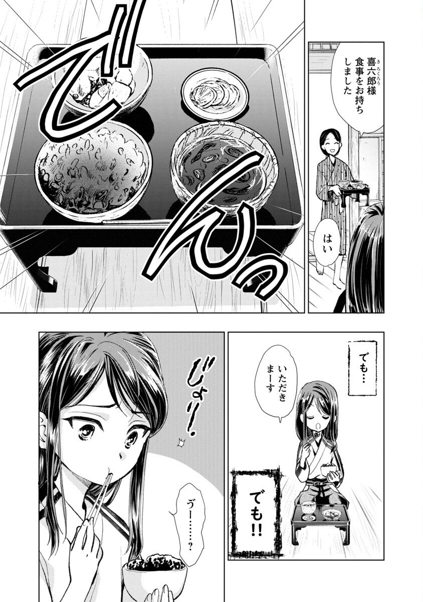 信長公弟記 ～織田さんちの八男です～ - 第2話 - Page 5