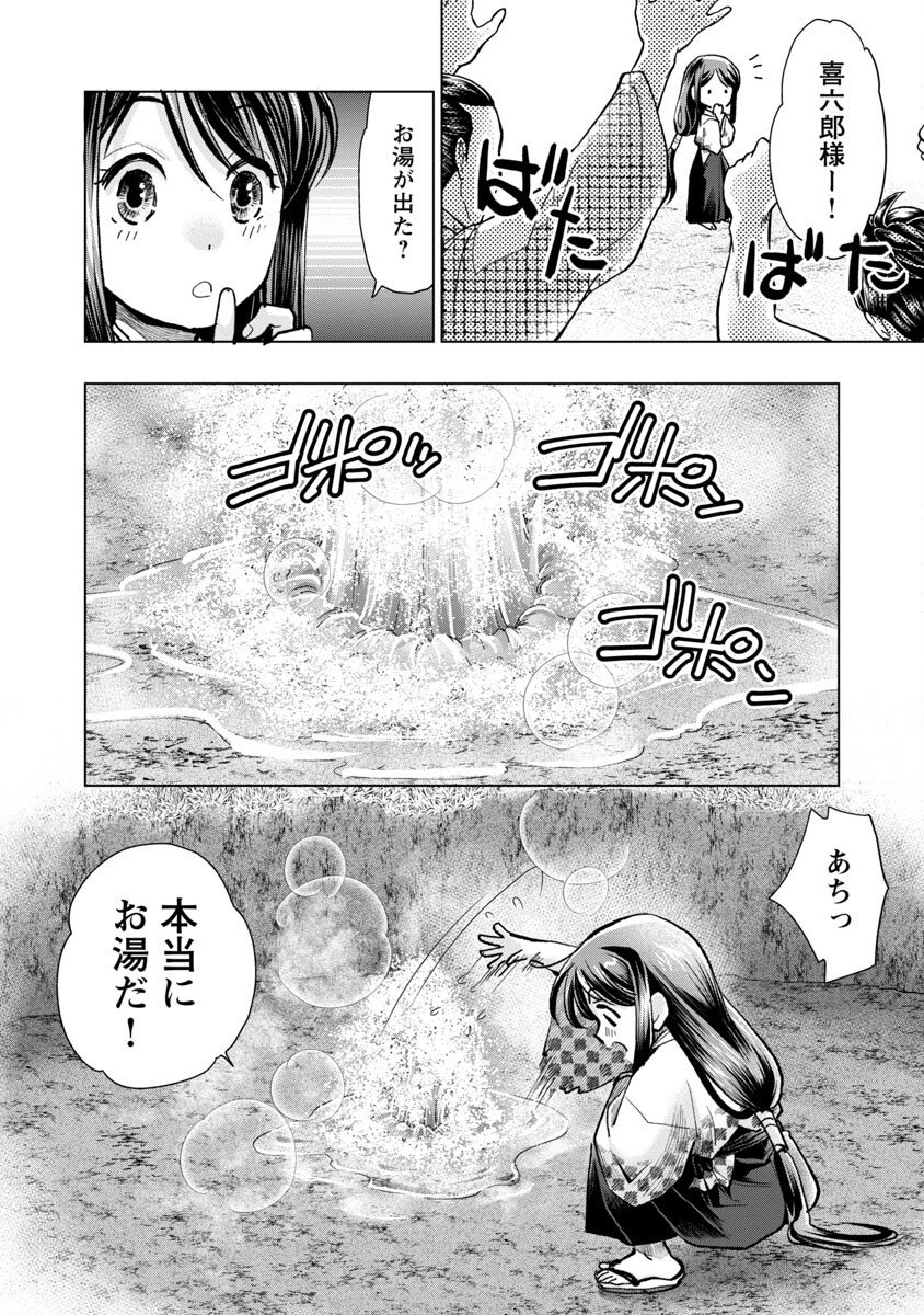 信長公弟記 ～織田さんちの八男です～ - 第15話 - Page 8