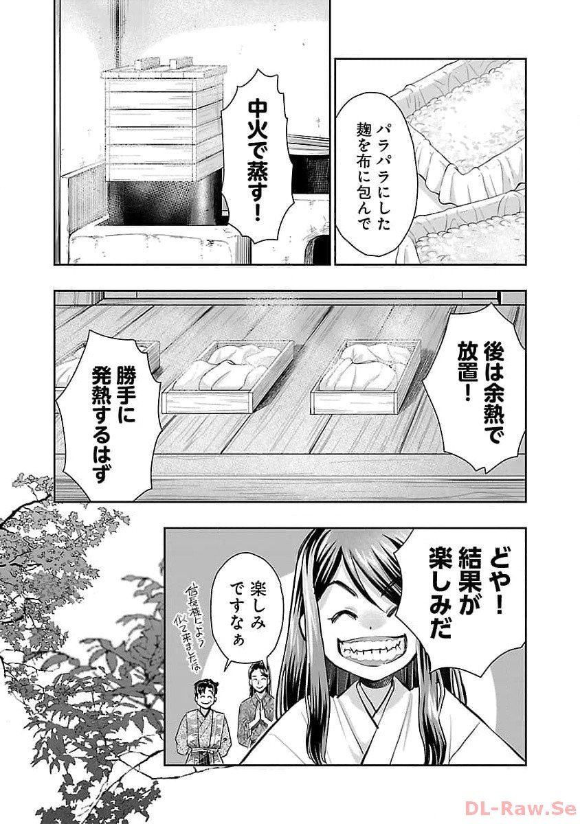 信長公弟記 ～織田さんちの八男です～ - 第21話 - Page 12