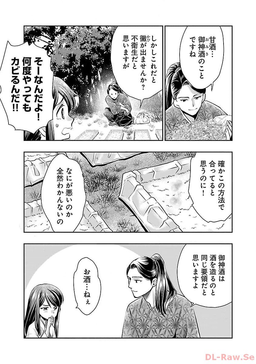 信長公弟記 ～織田さんちの八男です～ - 第21話 - Page 8