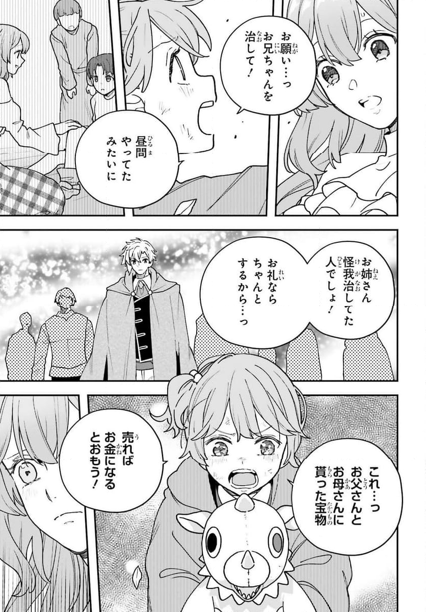 私は偽聖女らしいので、宮廷を出て隣国で暮らします - 第2話 - Page 29