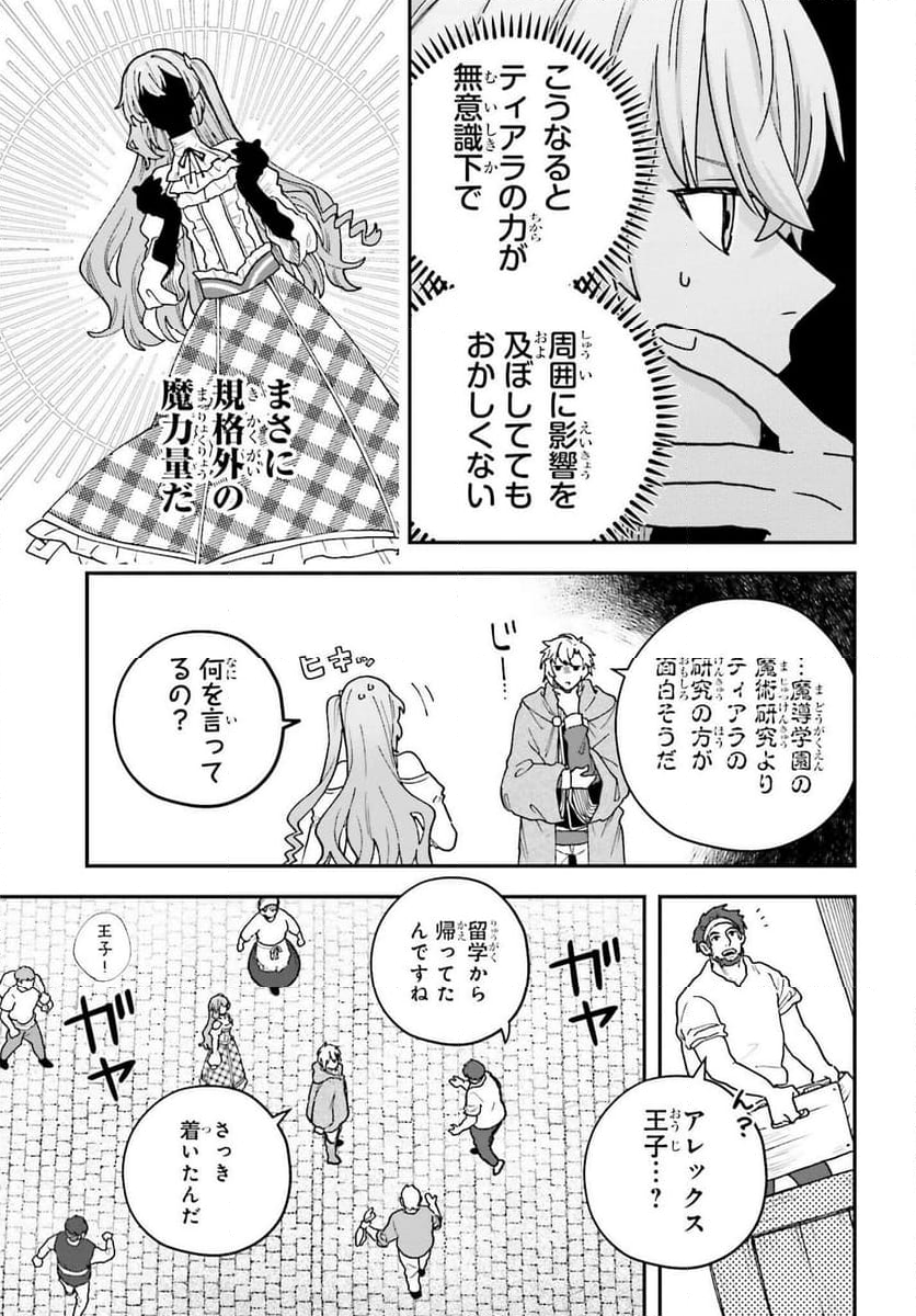 私は偽聖女らしいので、宮廷を出て隣国で暮らします - 第2話 - Page 5