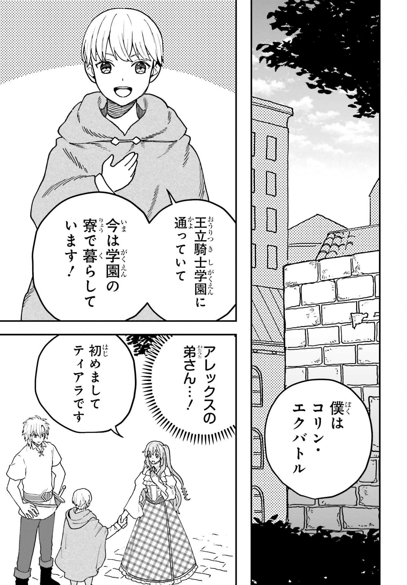 私は偽聖女らしいので、宮廷を出て隣国で暮らします - 第8話 - Page 11