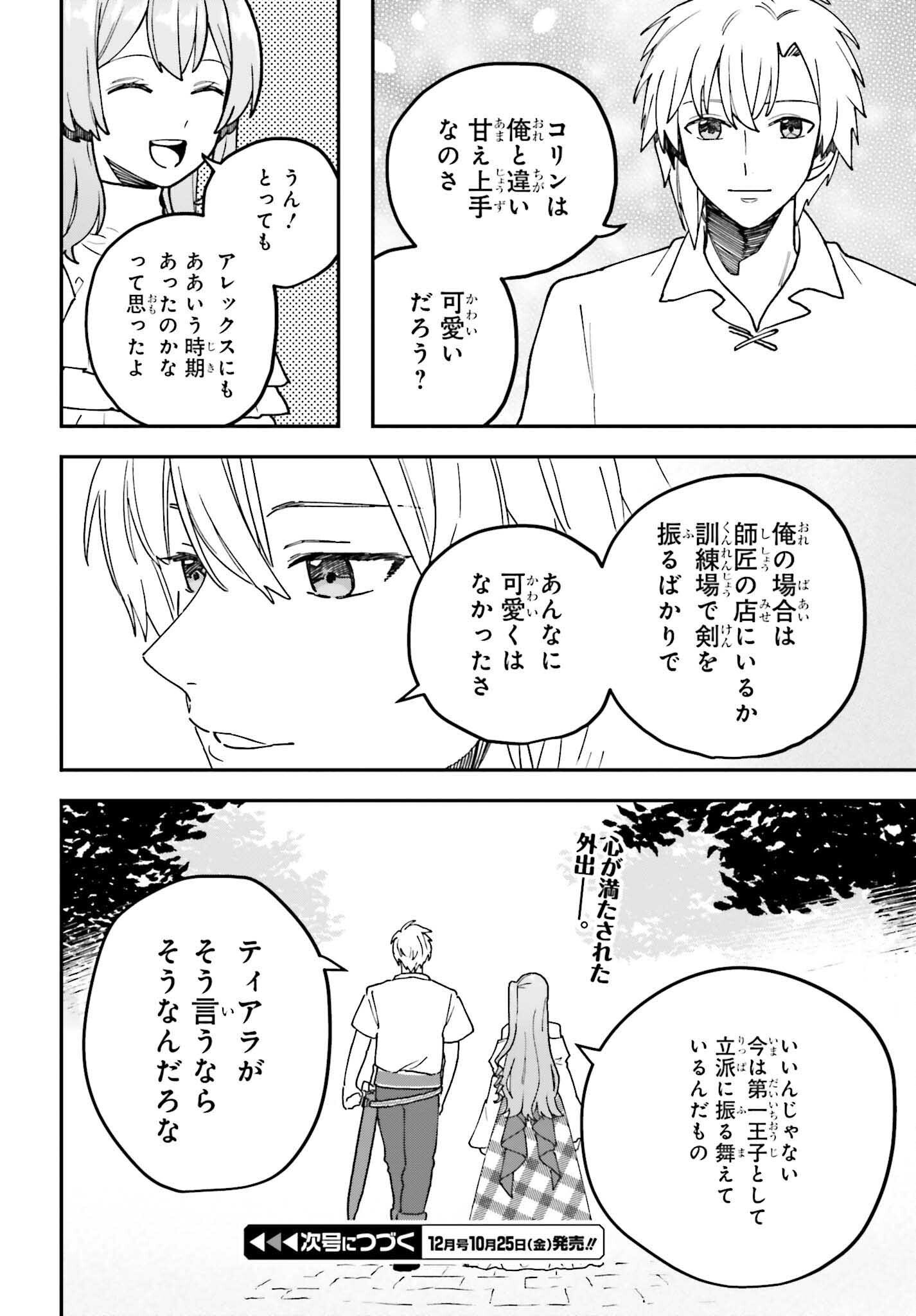 私は偽聖女らしいので、宮廷を出て隣国で暮らします - 第8話 - Page 20