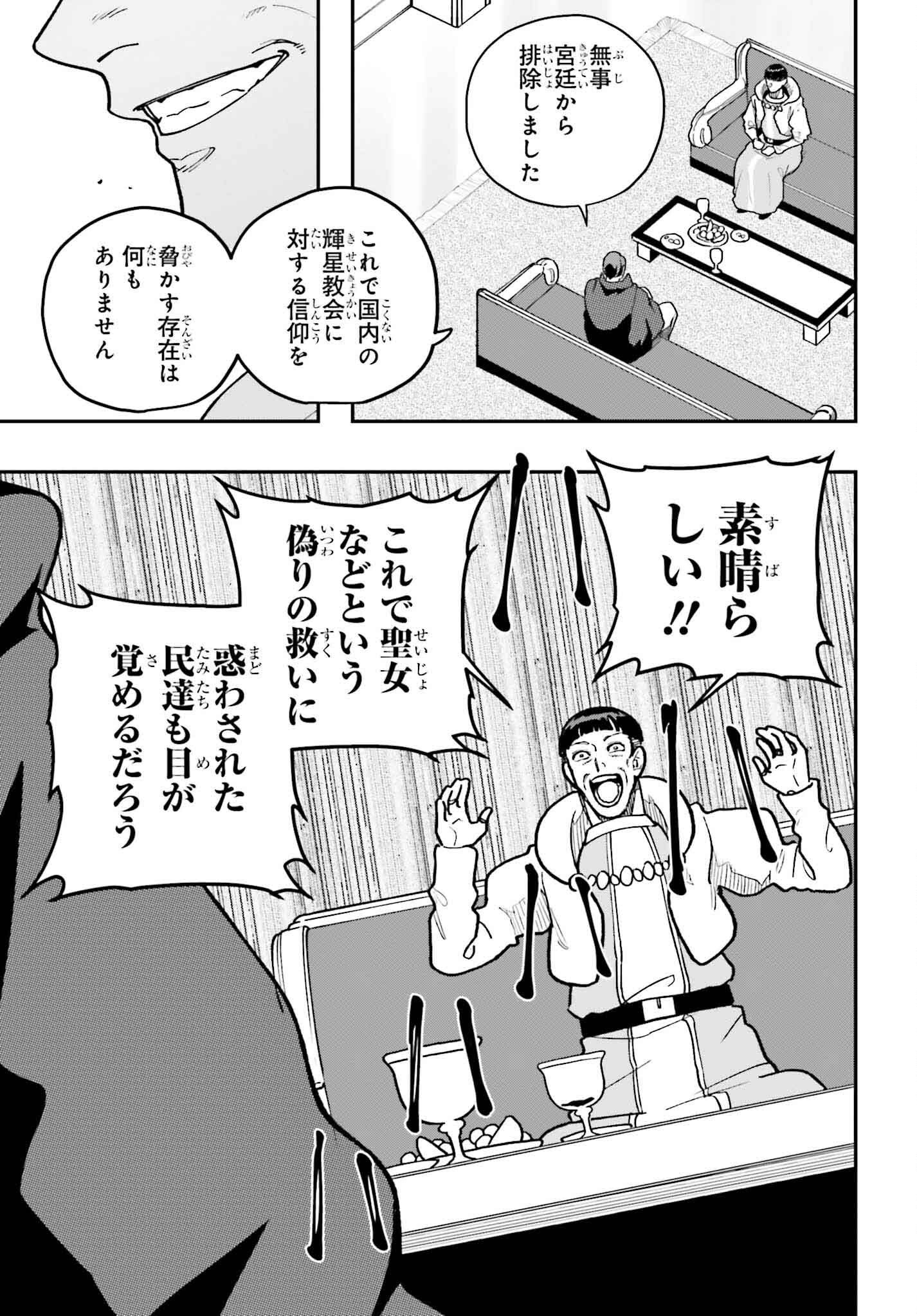 私は偽聖女らしいので、宮廷を出て隣国で暮らします - 第3話 - Page 29