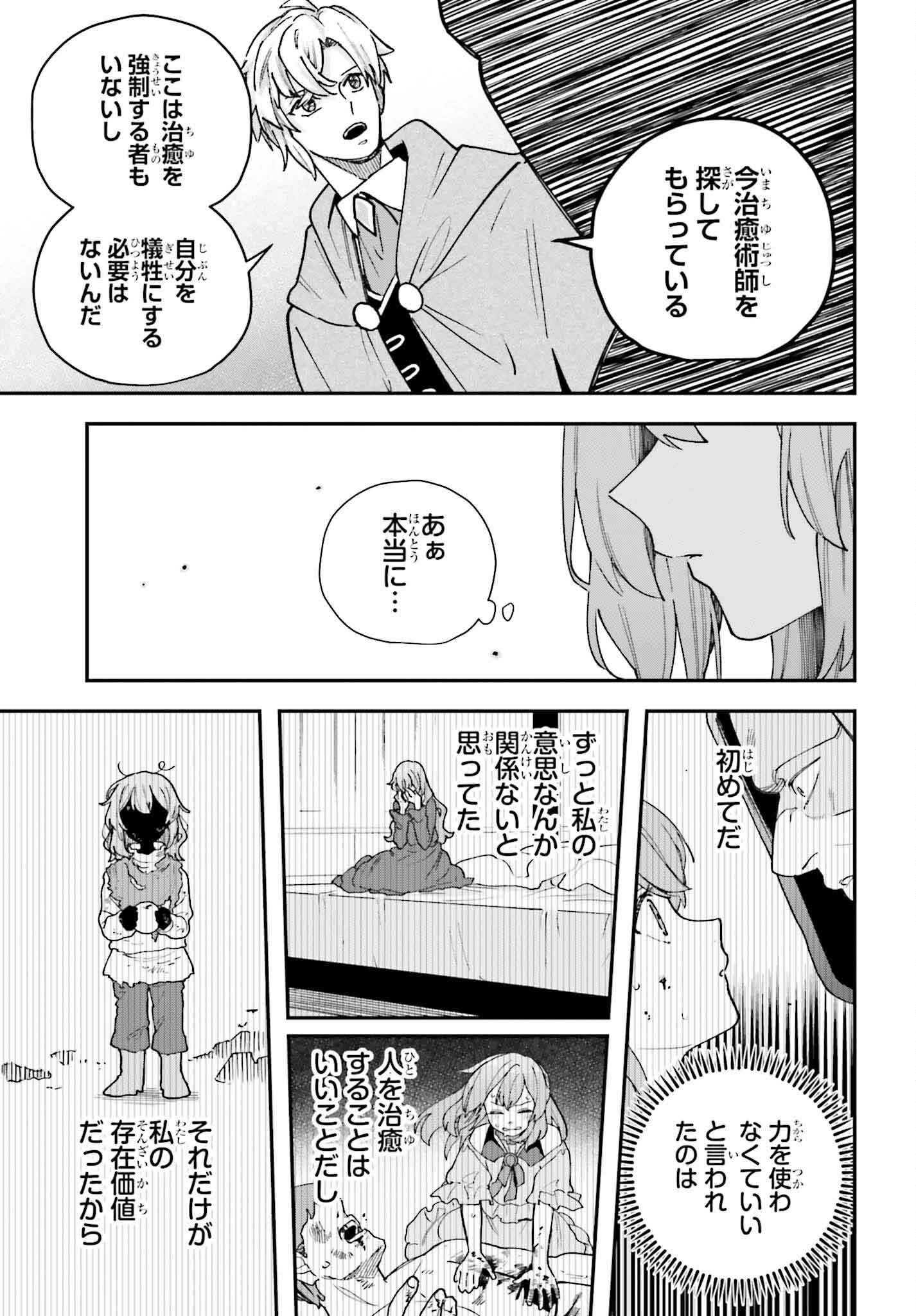 私は偽聖女らしいので、宮廷を出て隣国で暮らします - 第1話 - Page 47