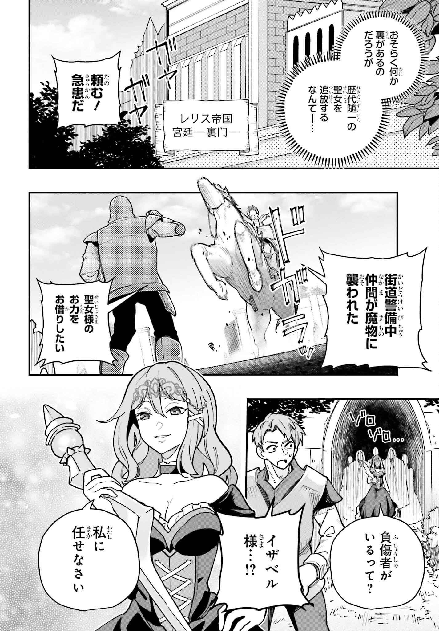 私は偽聖女らしいので、宮廷を出て隣国で暮らします - 第1話 - Page 52