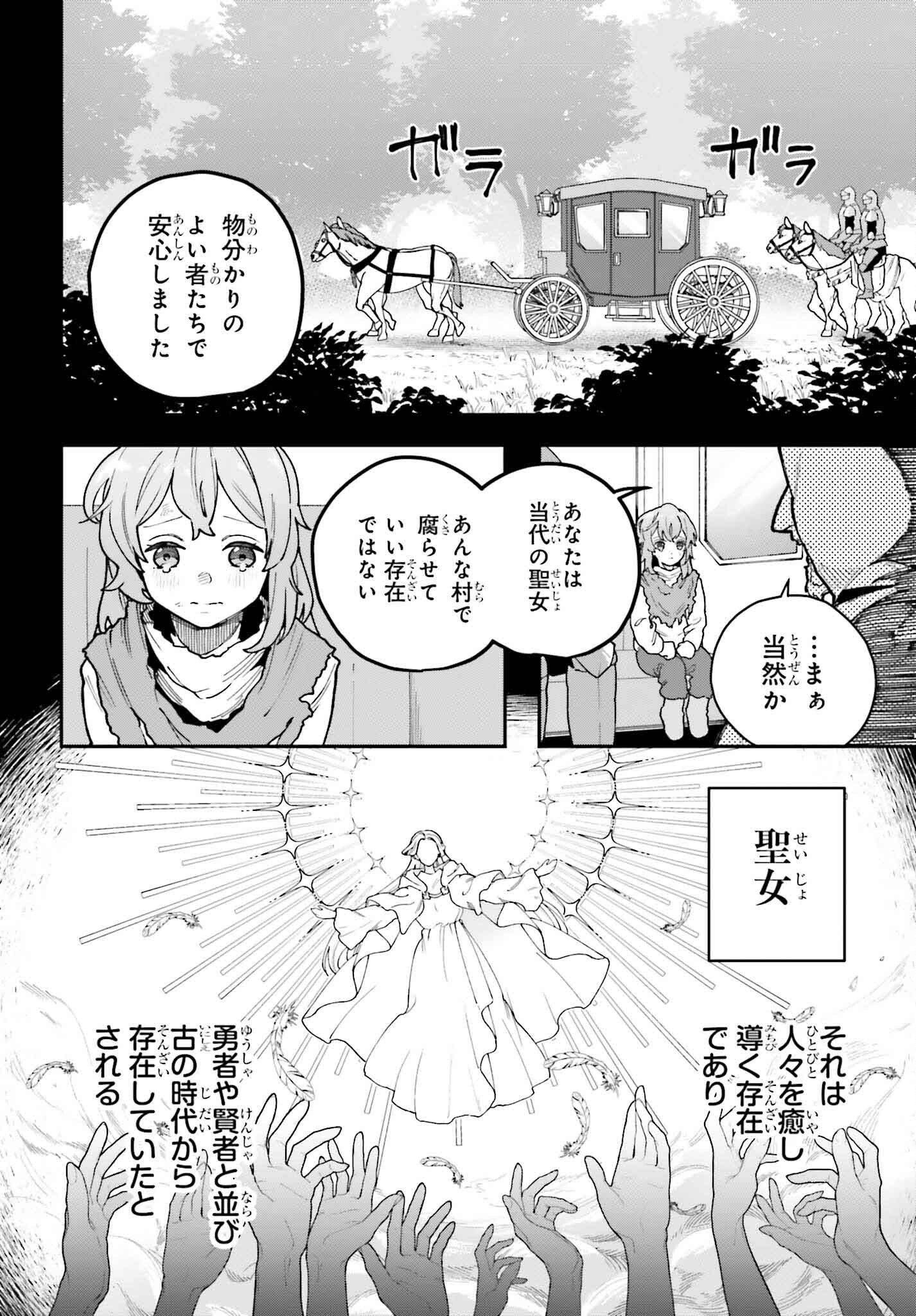 私は偽聖女らしいので、宮廷を出て隣国で暮らします - 第1話 - Page 8