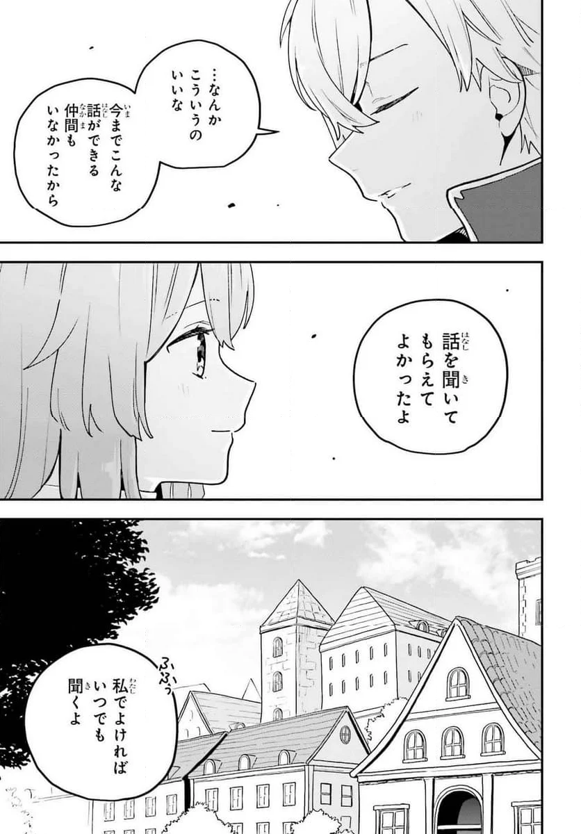 私は偽聖女らしいので、宮廷を出て隣国で暮らします - 第5話 - Page 15