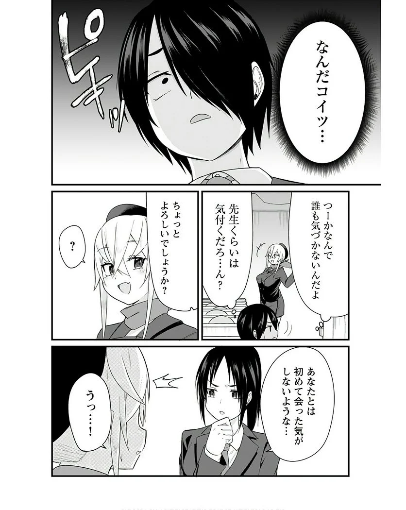 見下いばりは見下したい！ 第10話 - Page 6