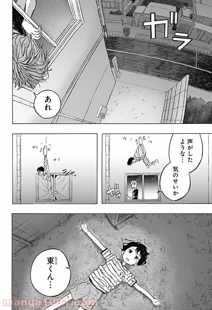 タコピーの原罪 第6話 - Page 14