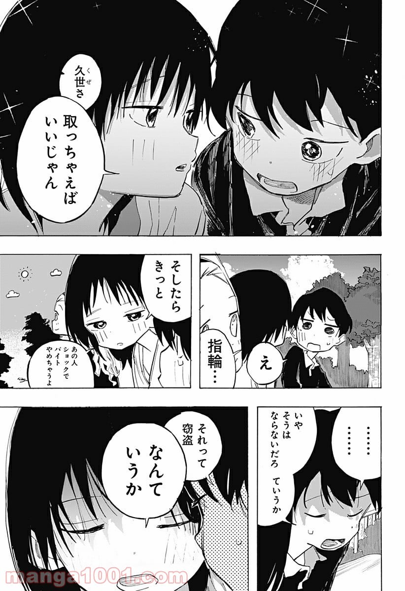 タコピーの原罪 第6話 - Page 7