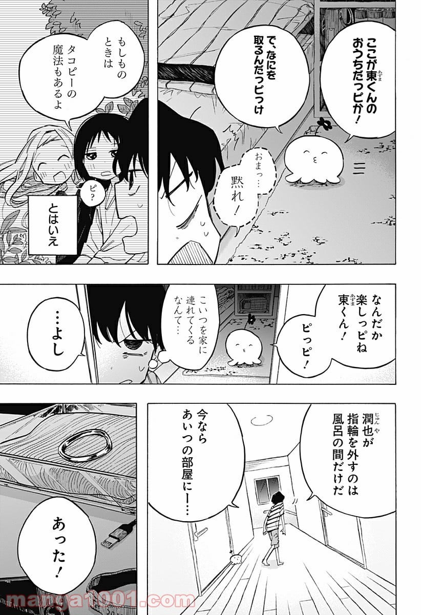 タコピーの原罪 第6話 - Page 9