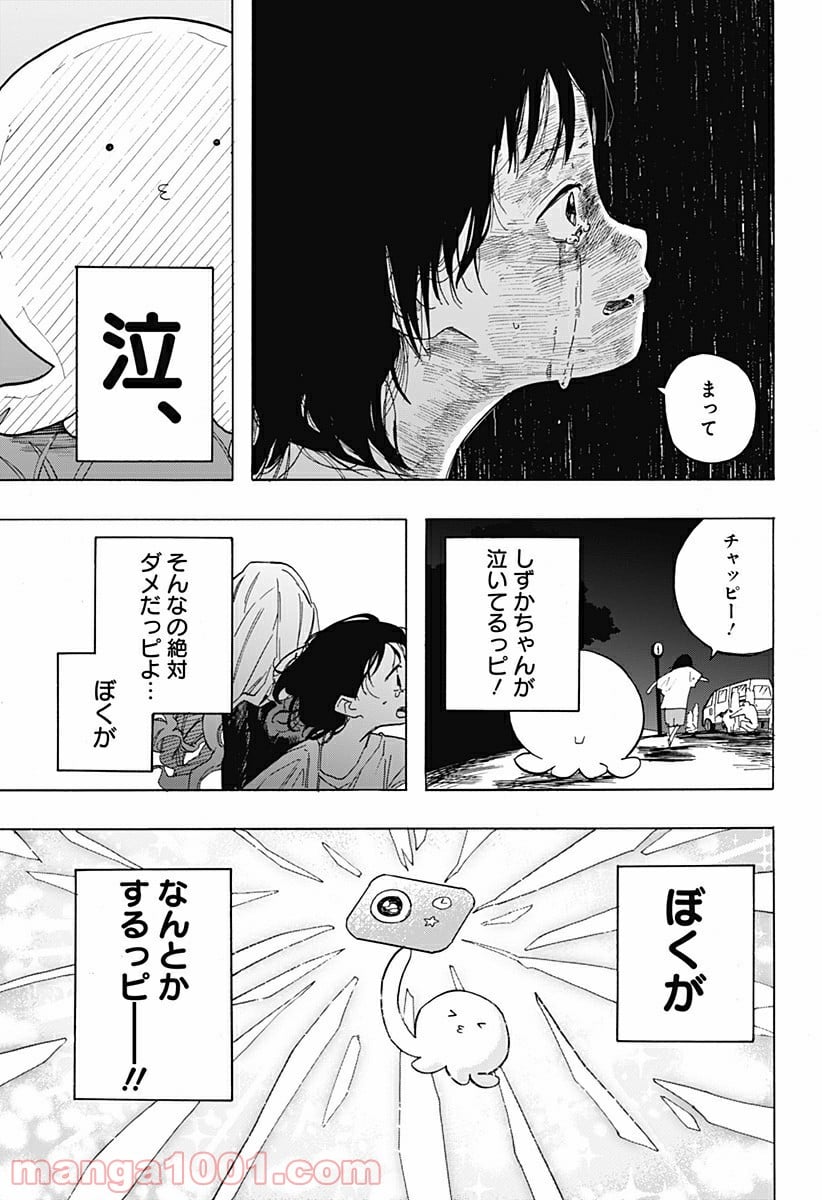 タコピーの原罪 第3話 - Page 11