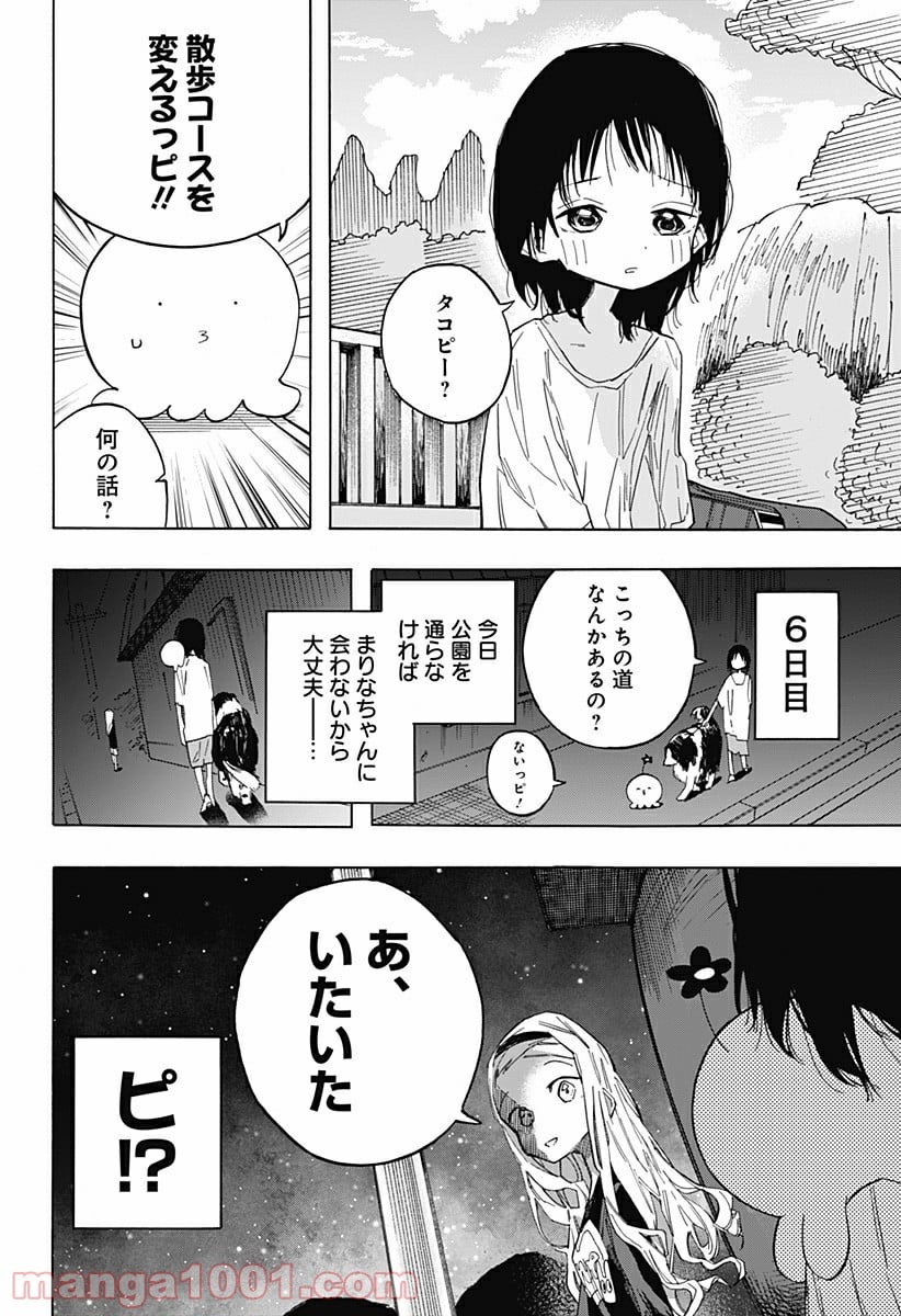 タコピーの原罪 第3話 - Page 12