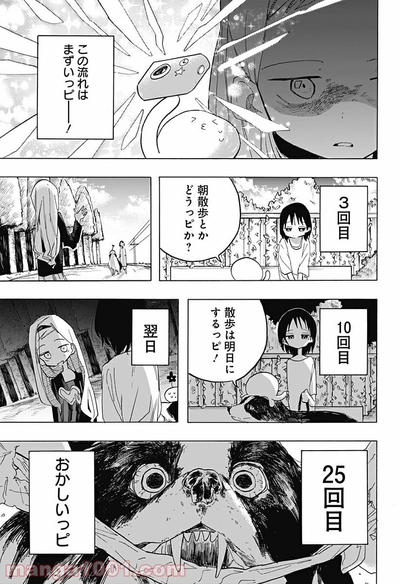 タコピーの原罪 第3話 - Page 13