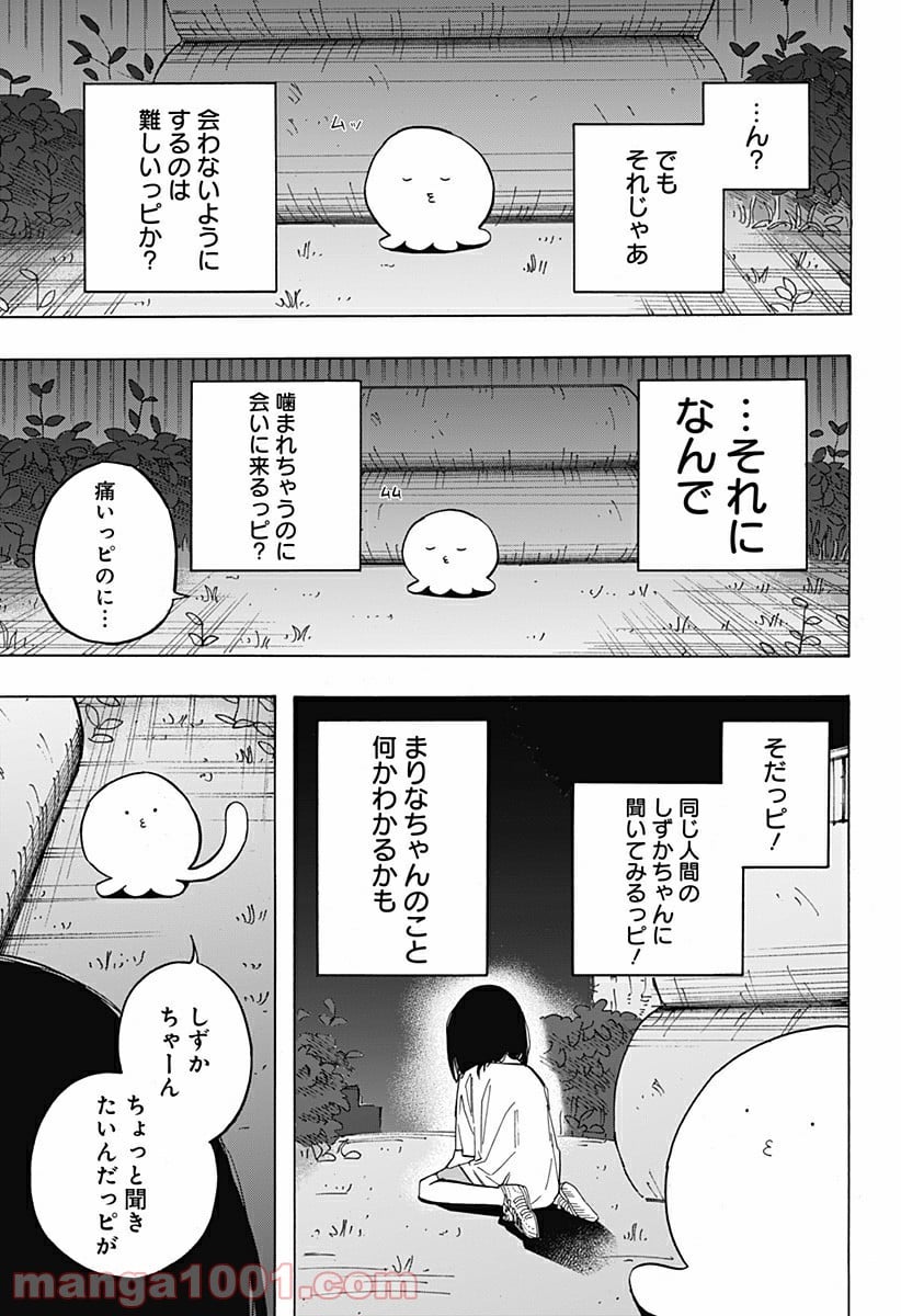 タコピーの原罪 第3話 - Page 15