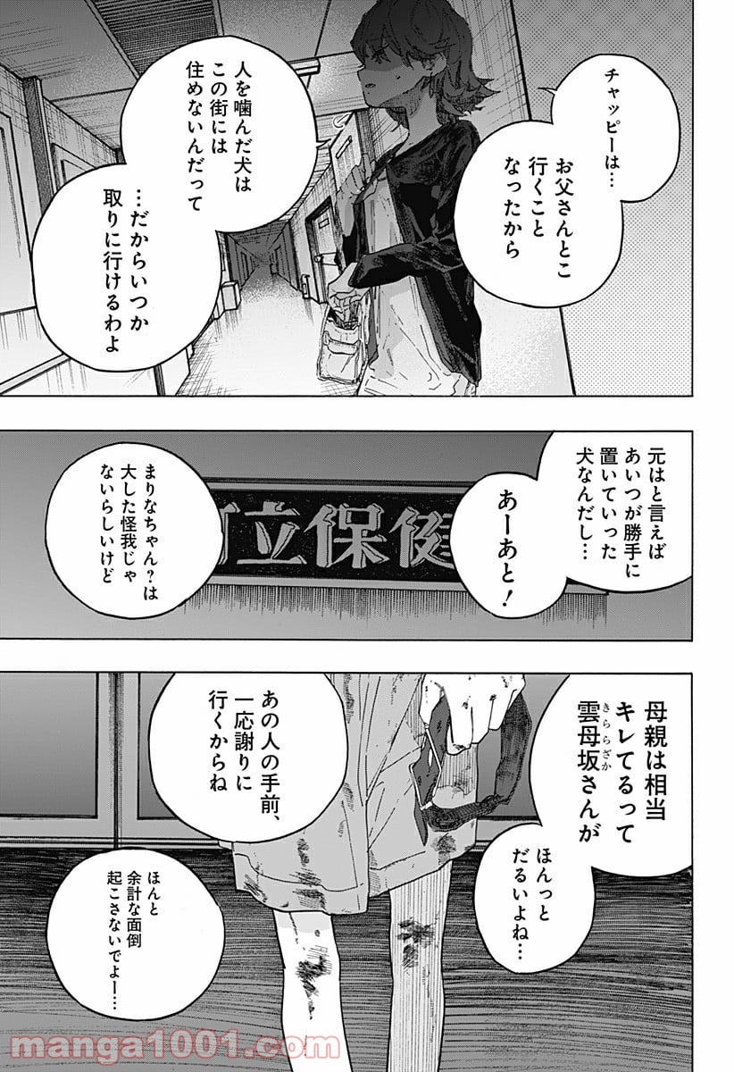 タコピーの原罪 第3話 - Page 21