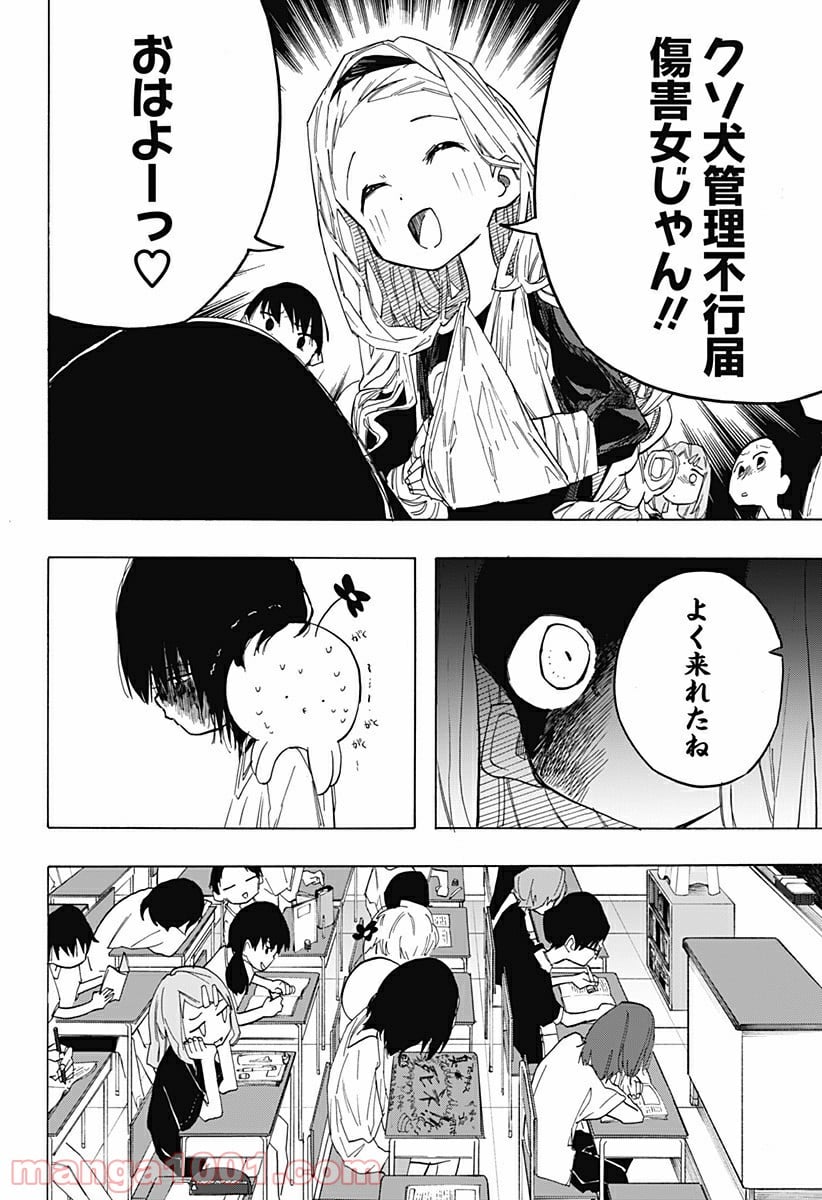 タコピーの原罪 第3話 - Page 26