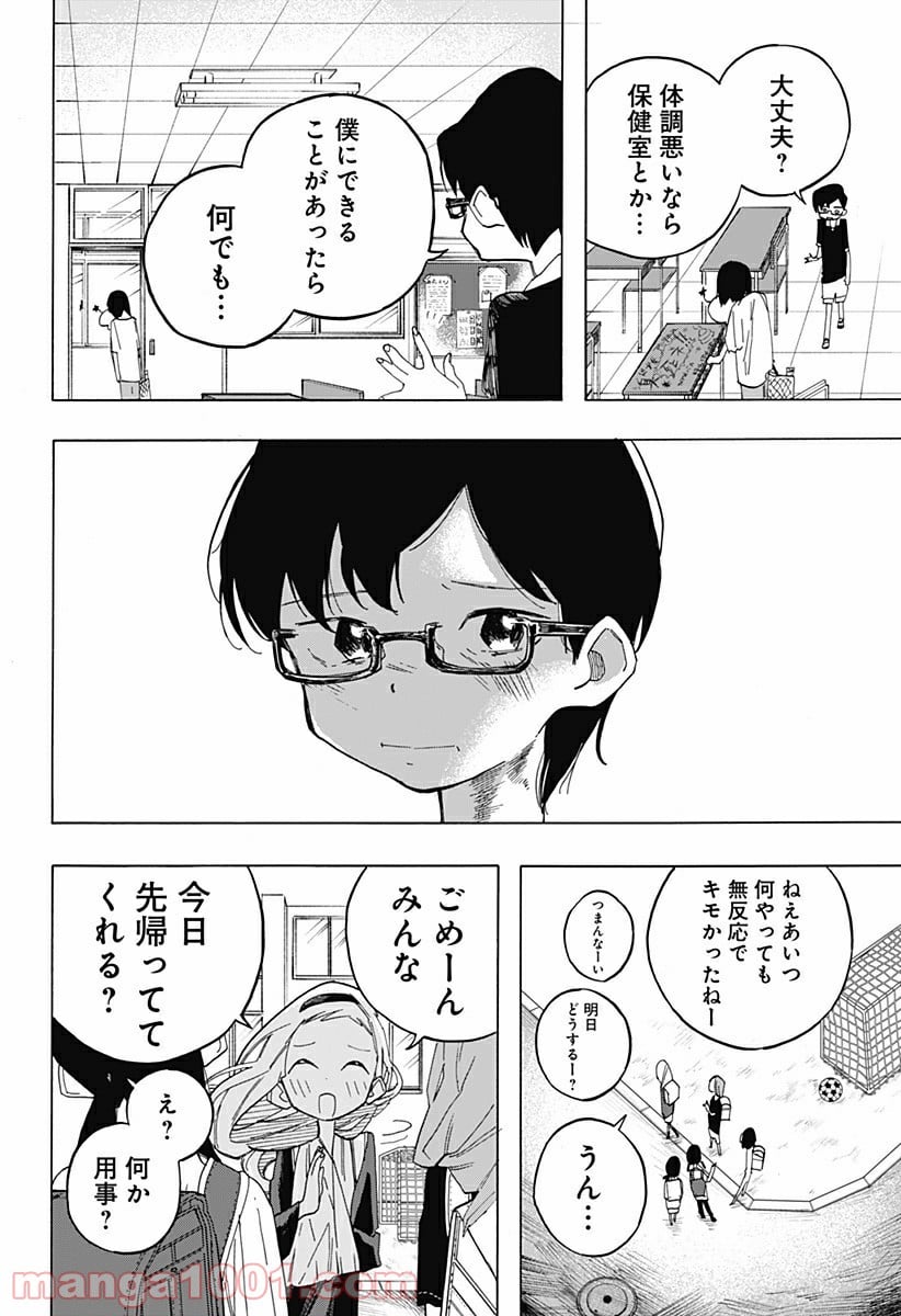 タコピーの原罪 第3話 - Page 28