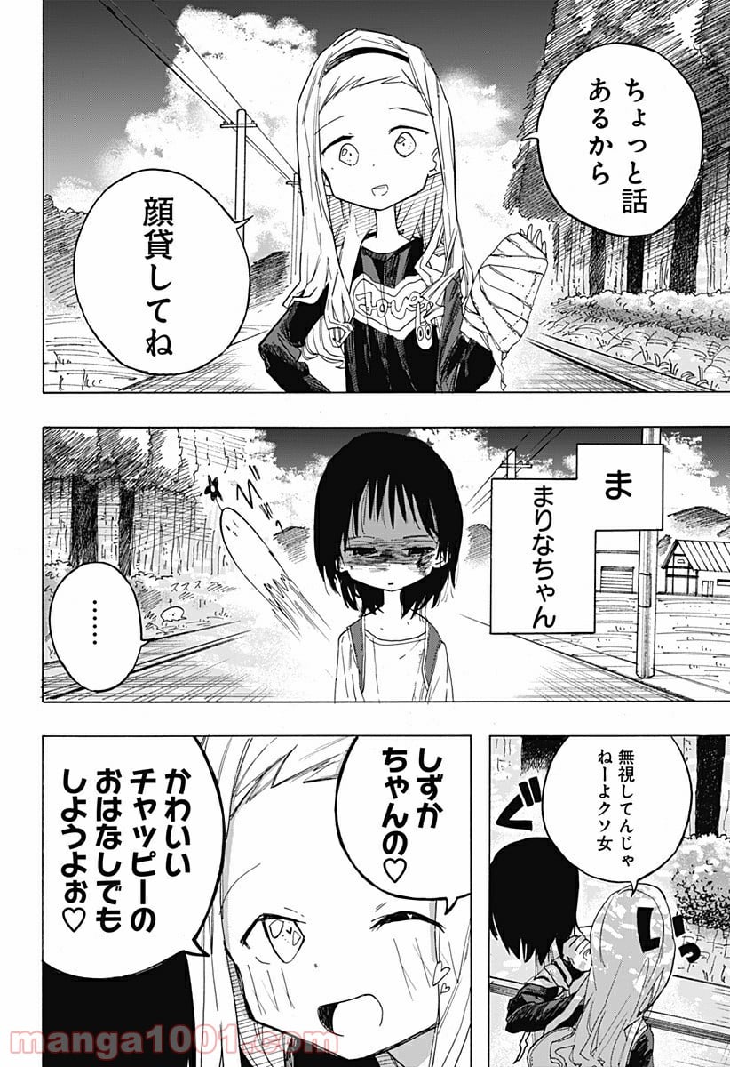 タコピーの原罪 第3話 - Page 30