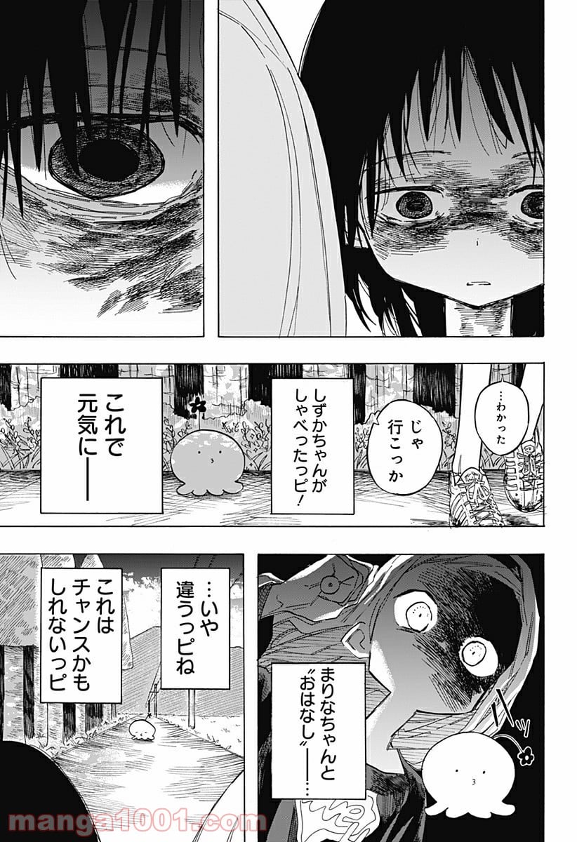 タコピーの原罪 第3話 - Page 31