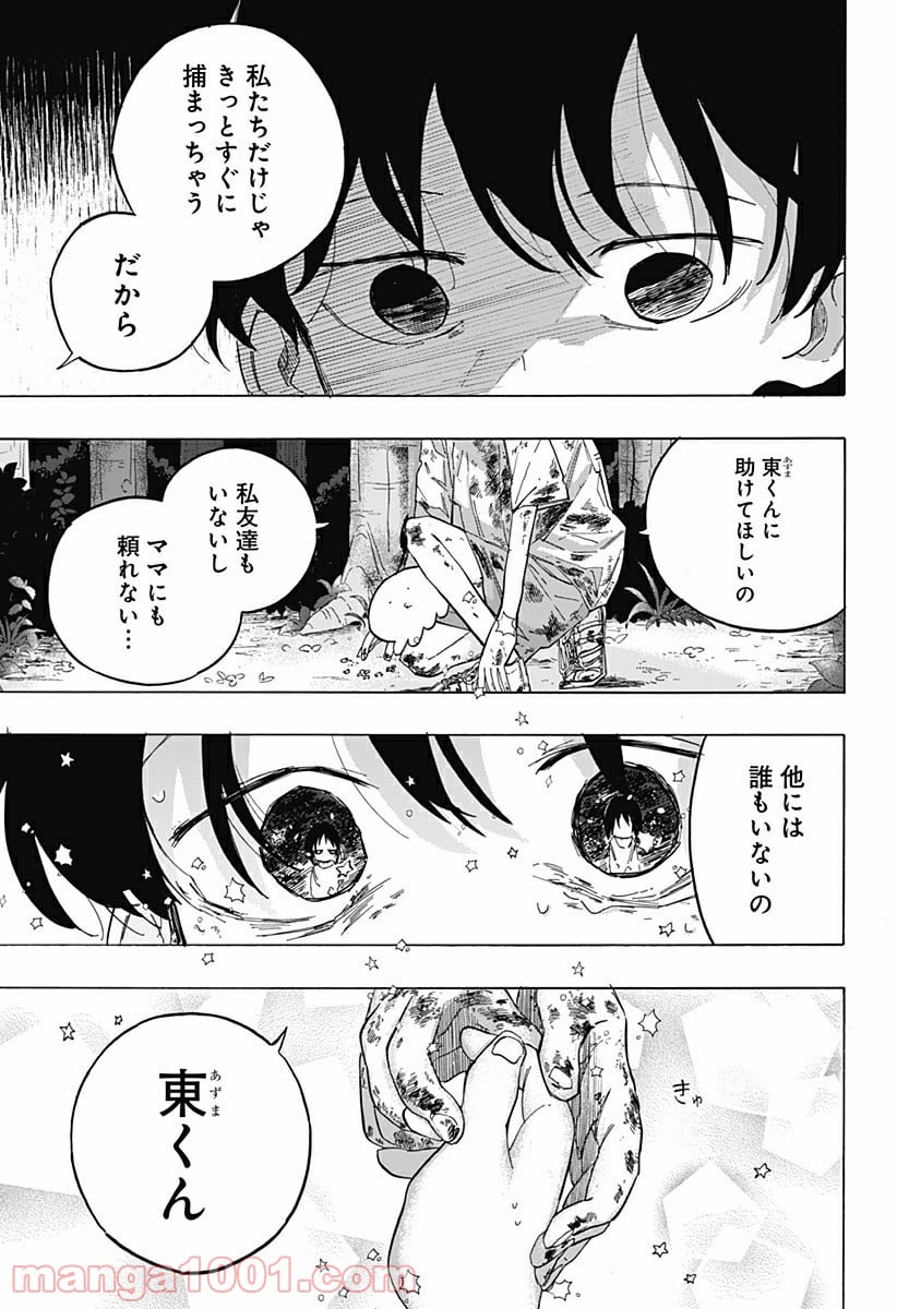 タコピーの原罪 第5話 - Page 11