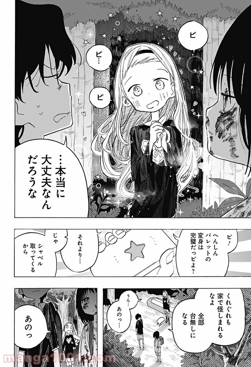 タコピーの原罪 第5話 - Page 16