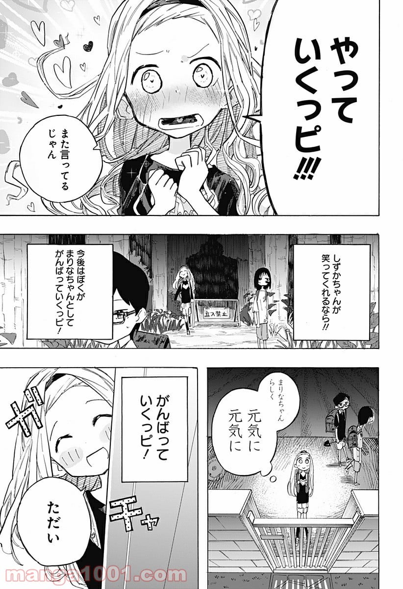 タコピーの原罪 第5話 - Page 19