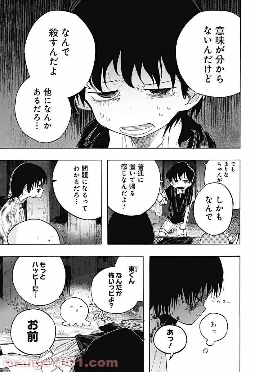 タコピーの原罪 第5話 - Page 5