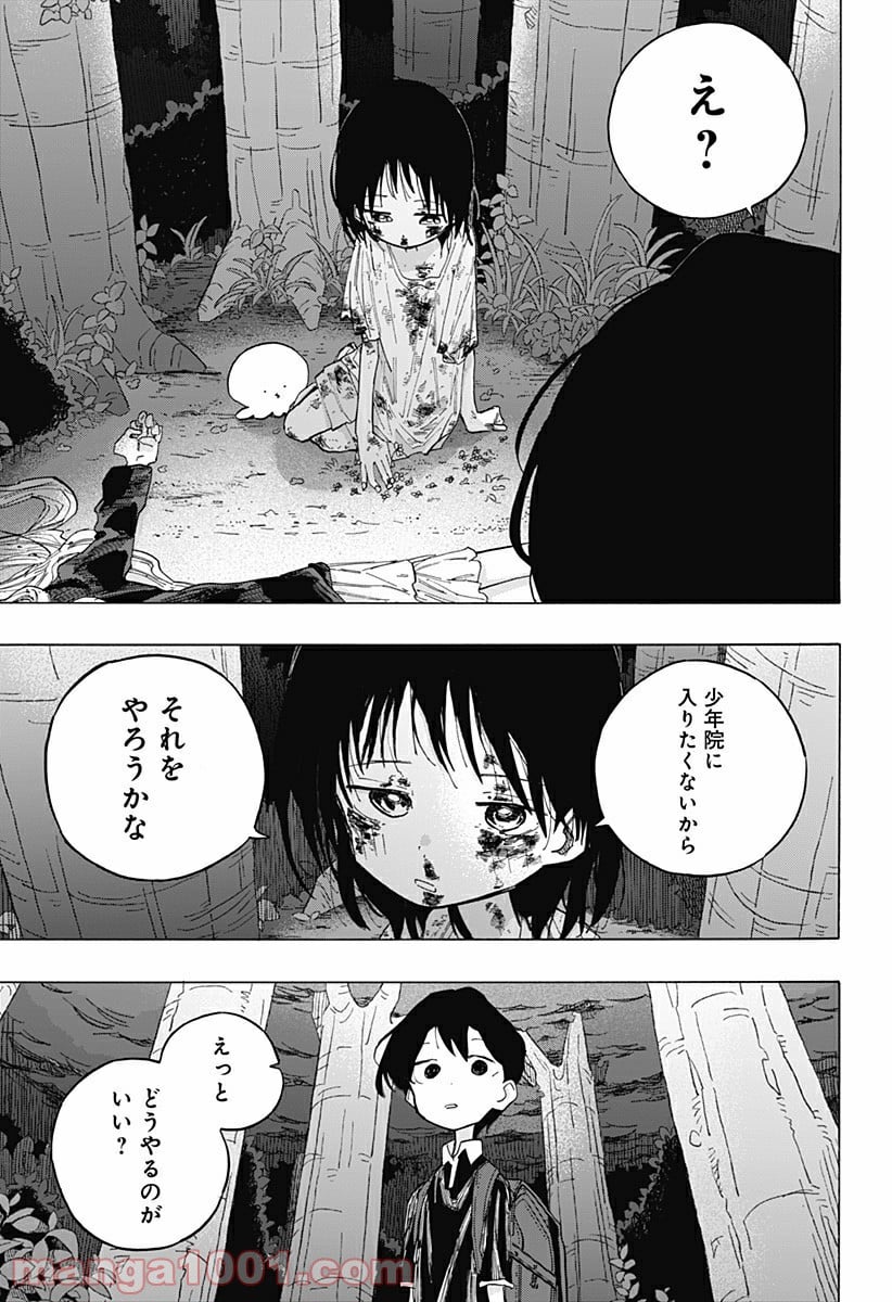 タコピーの原罪 第5話 - Page 9