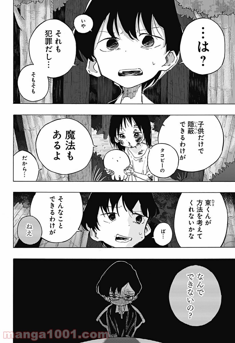 タコピーの原罪 第5話 - Page 10