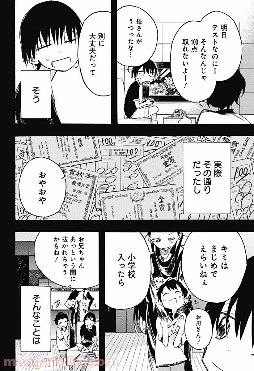 タコピーの原罪 第9話 - Page 2