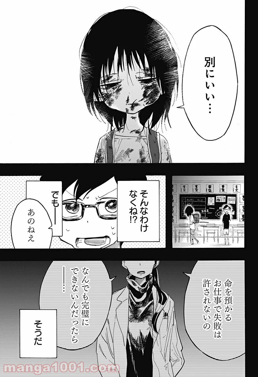 タコピーの原罪 第9話 - Page 11