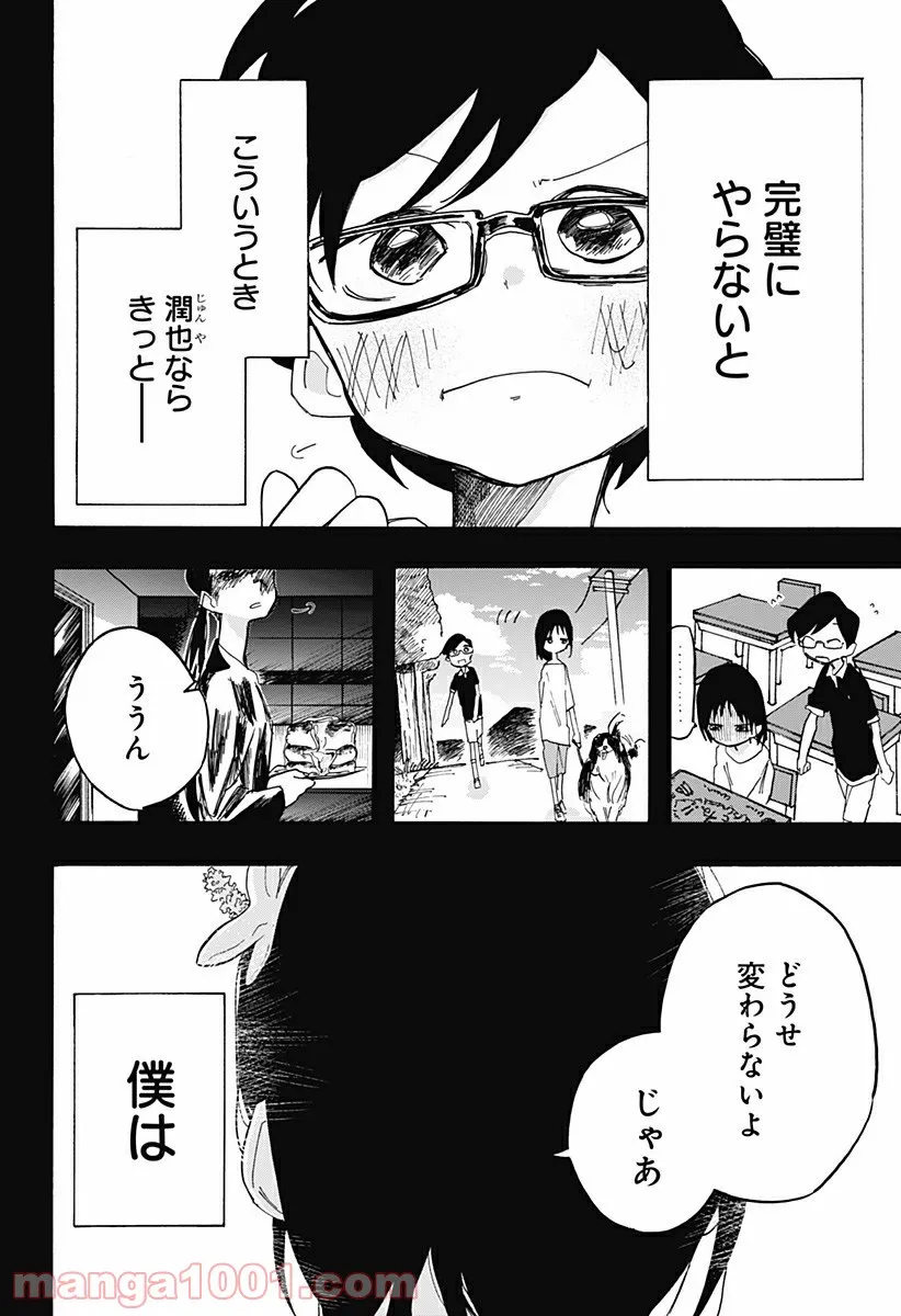 タコピーの原罪 第9話 - Page 12