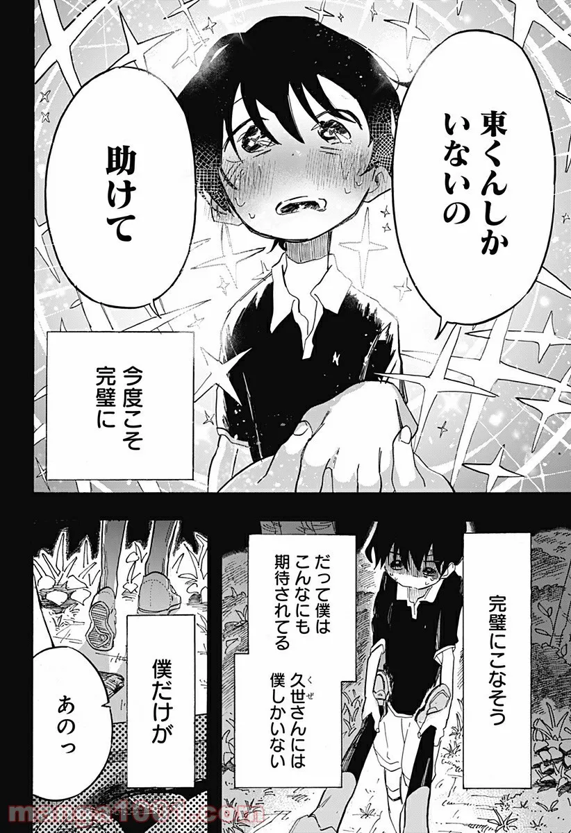 タコピーの原罪 第9話 - Page 14