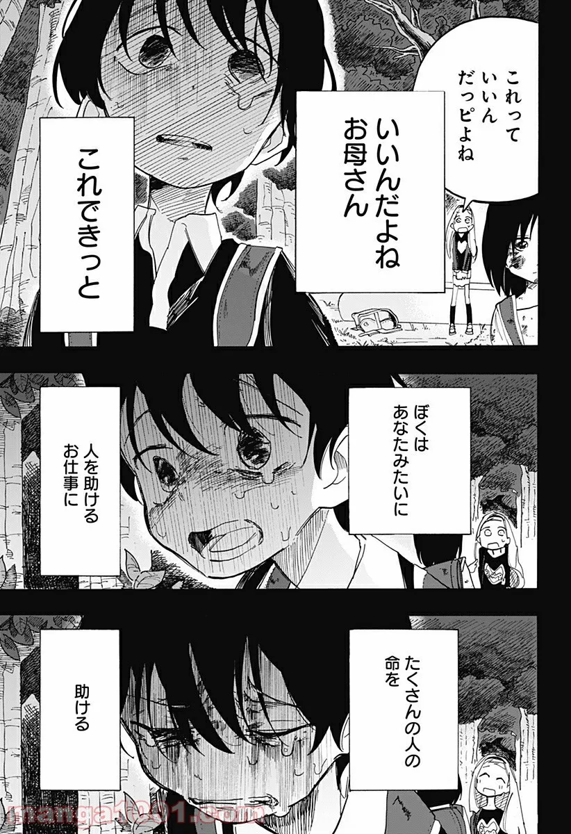 タコピーの原罪 第9話 - Page 15