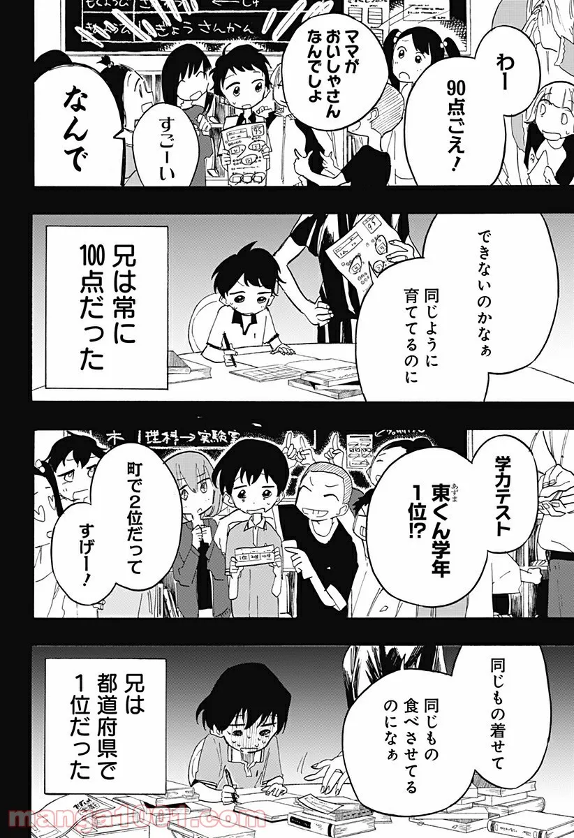 タコピーの原罪 第9話 - Page 4