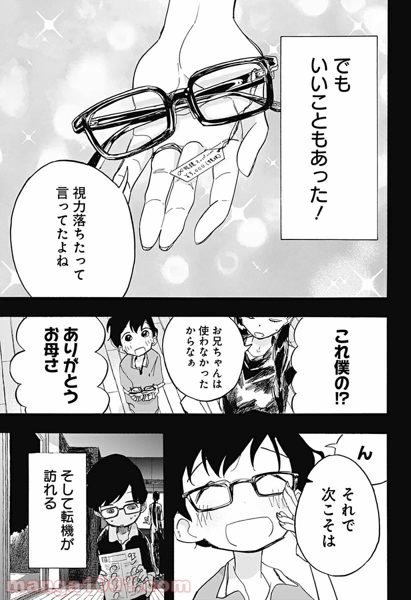 タコピーの原罪 第9話 - Page 5