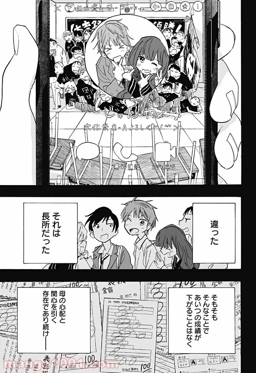 タコピーの原罪 第9話 - Page 7