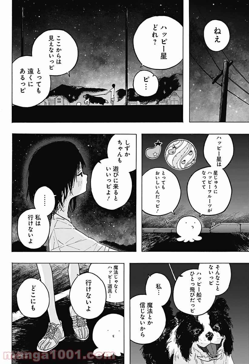 タコピーの原罪 第1話 - Page 22