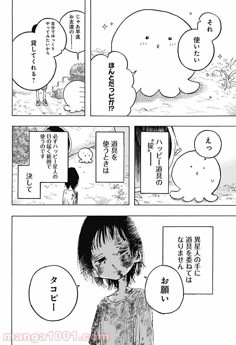 タコピーの原罪 第1話 - Page 32