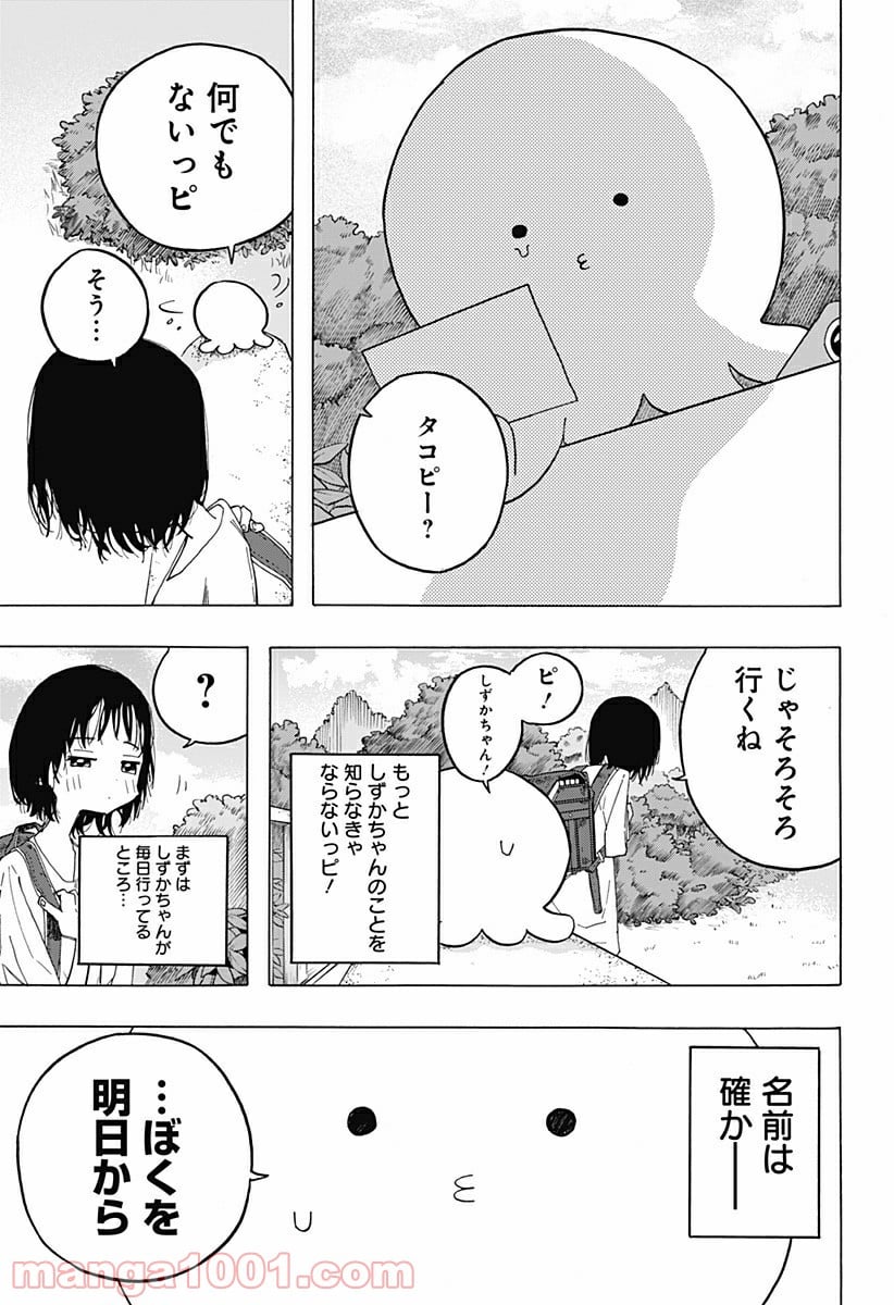 タコピーの原罪 第1話 - Page 47