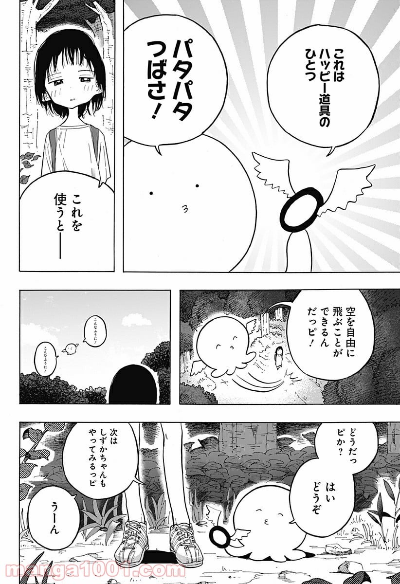 タコピーの原罪 第1話 - Page 8